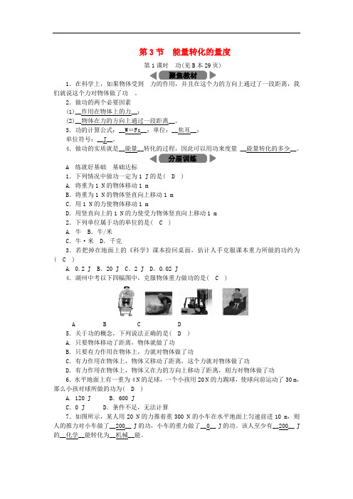 九年级科学上册 第3章 能量的转化与守恒 第3节 能量转化的量度 第1课时 功练习 (新版)浙教版
