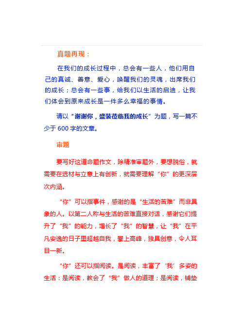 中考优秀作文：谢谢你,莅临我的成长