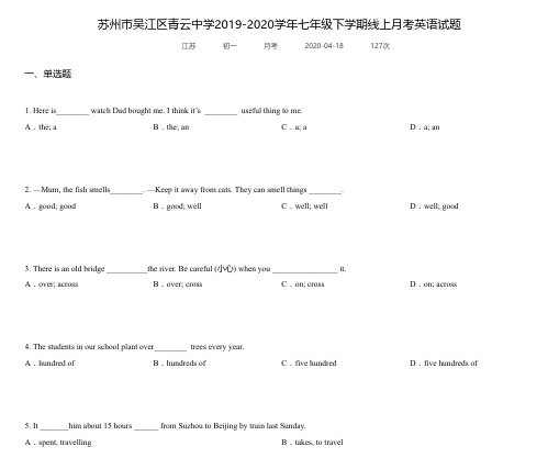 苏州市吴江区青云中学2019-2020学年七年级下学期线上月考英语试题