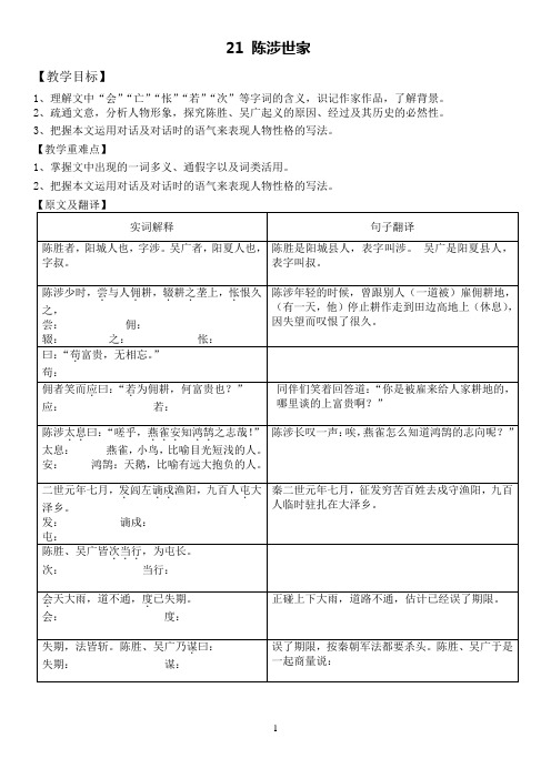 陈涉世家复习教案