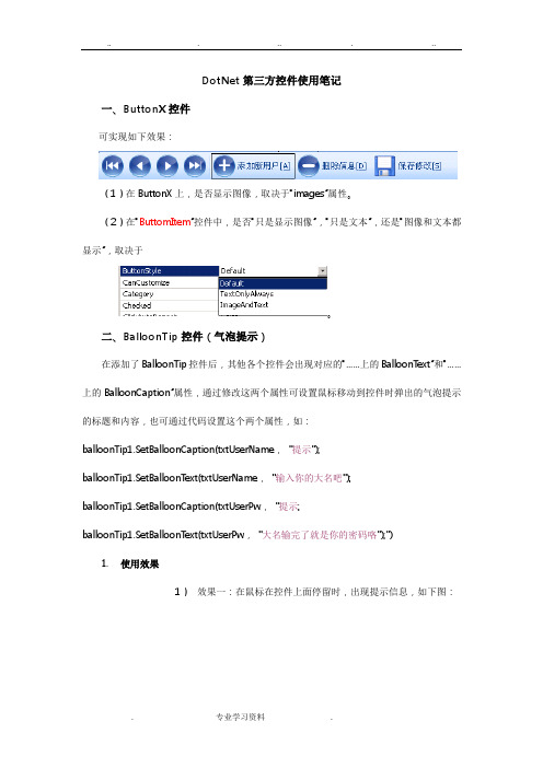 DotNetBar第三方控件使用笔记