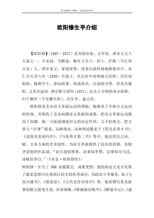 欧阳修生平介绍