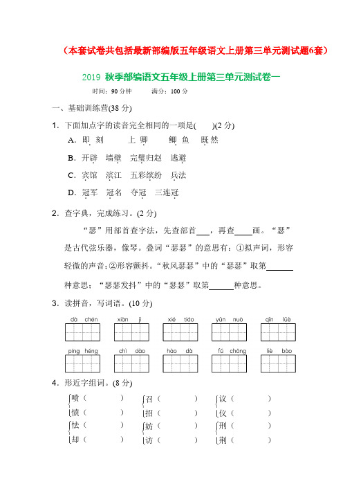 新人教统编版五年级语文上册第三单元测试过关达标检测卷(含答案共6套)