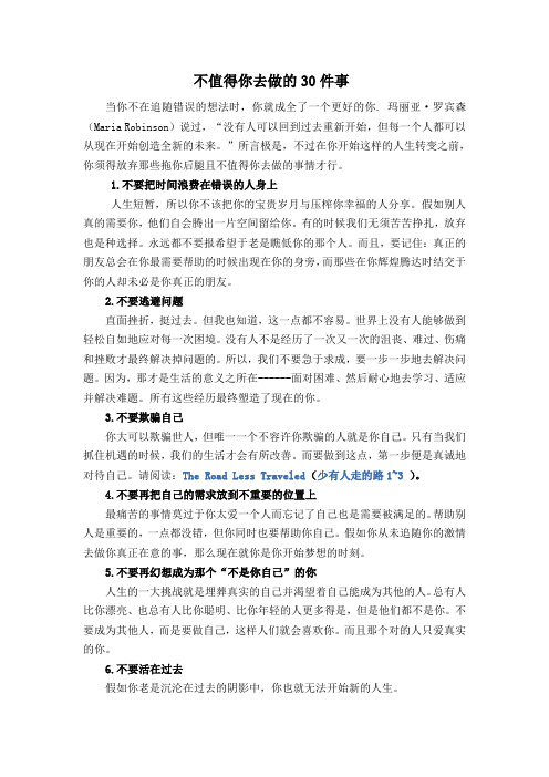 不值得你去做的30件事
