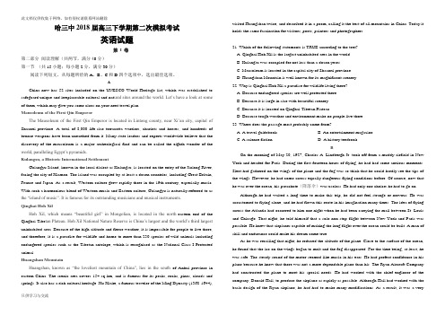 哈三中2018届高三二模英语试卷(有答案)电子教案