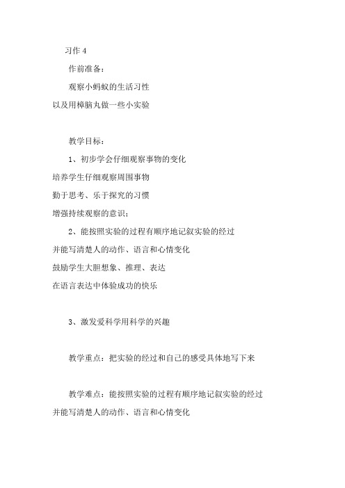 苏教版六年级下册语文习作4教学设计