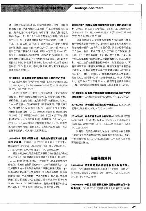 保温隔热涂料