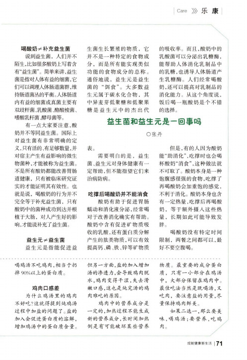 益生菌和益生元是一回事吗