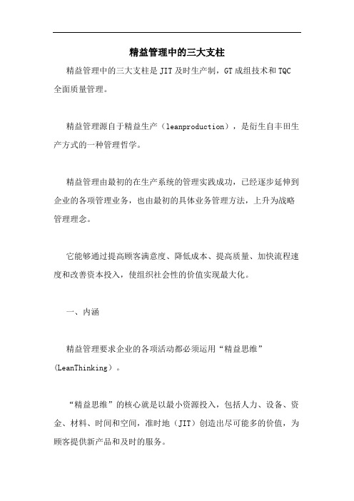 精益管理中的三大支柱