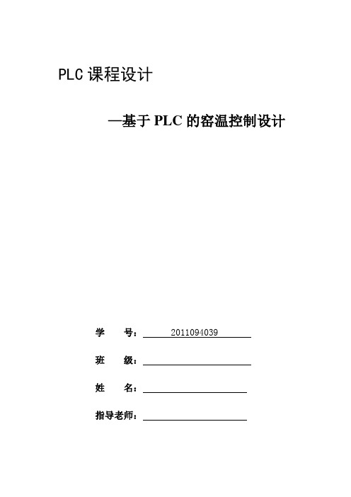基于PLC的窑温控制设计