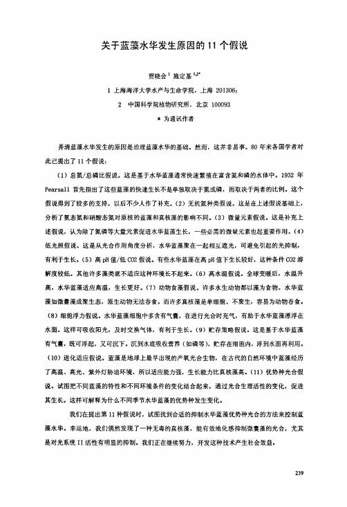关于蓝藻水华发生原因的11个假说