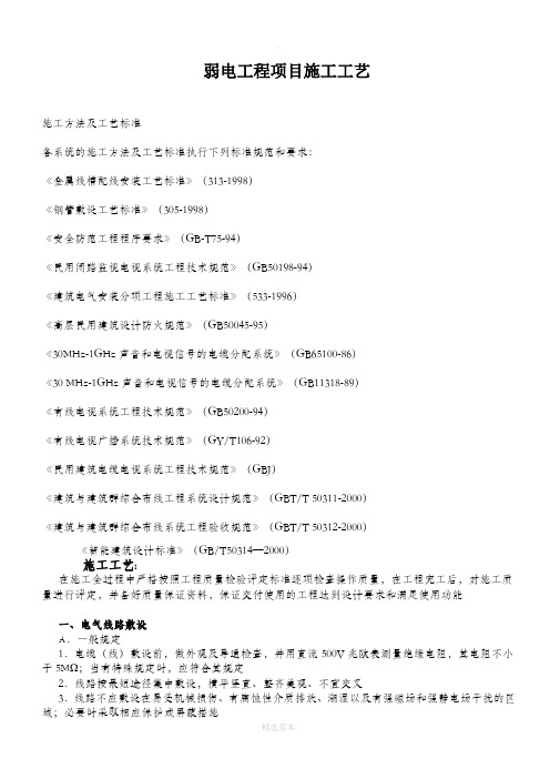 弱电工程施工工艺要求