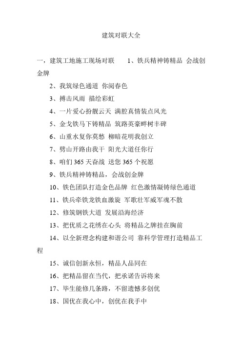 建筑工程对联大全