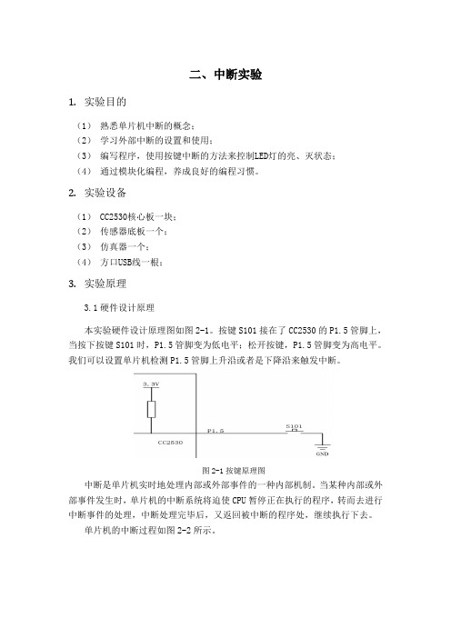 实验二