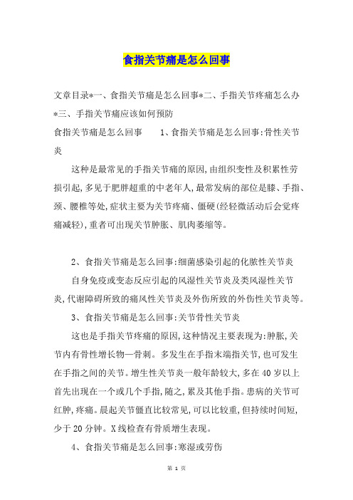 食指关节痛是怎么回事
