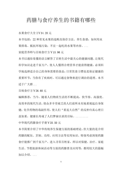 药膳与食疗养生的书籍有哪些