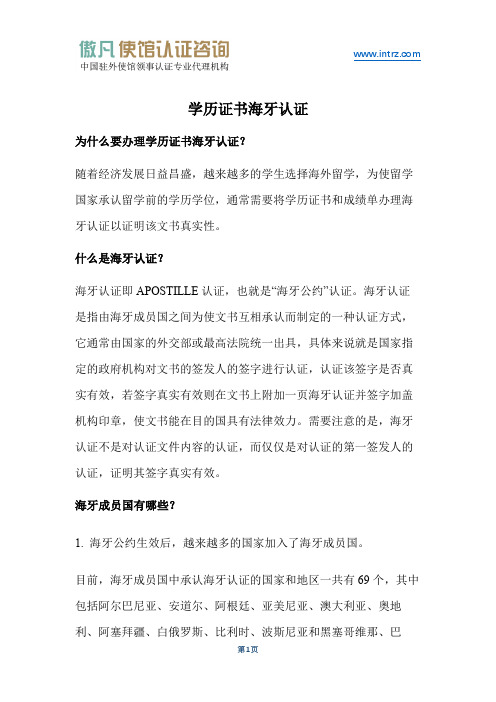 学历证书海牙认证