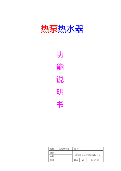 卓先2.5P说明书