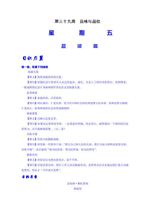 高考语文之晨读晚练步步高 第三十九周星期五 Word版含解析.doc