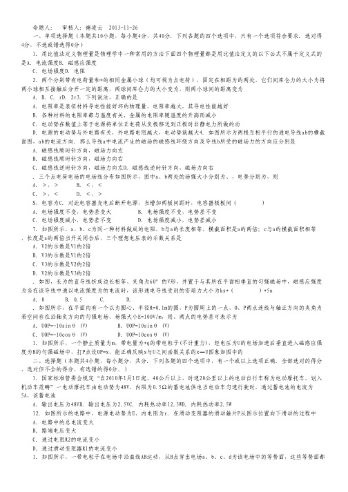 浙江省天台平桥中学2013-2014学年高二上学期第二次月考物理(理)试题(无答案).pdf