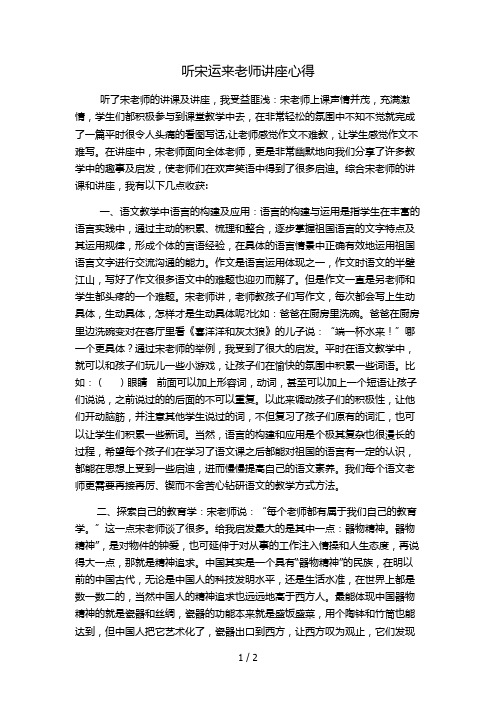 教师培训听讲座心得