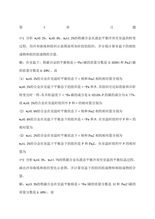 金属学与热处理答案