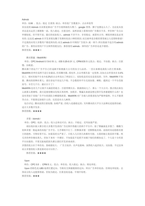 个人总结归纳APP推广心得