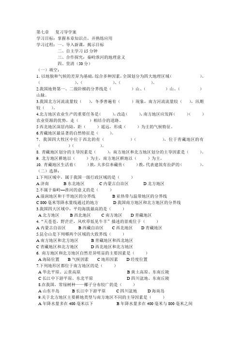 第七章   复习学案