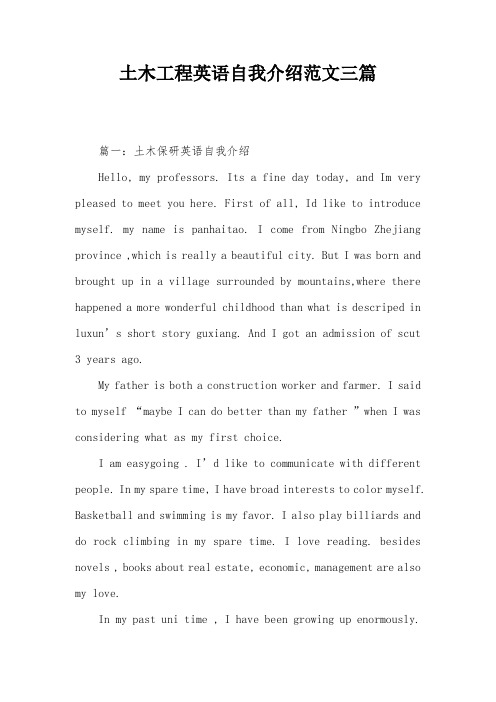 土木工程英语自我介绍范文三篇