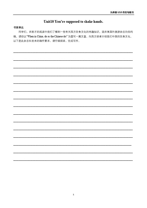 人教版九年级Unit 10作文与练习(学生版)