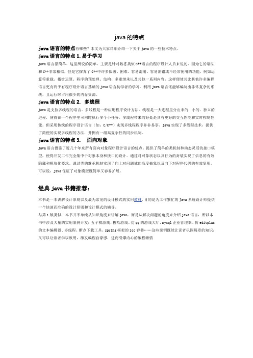 java的特点