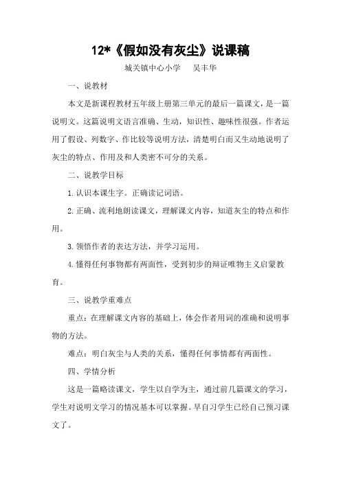 12.假如没有灰尘说课稿