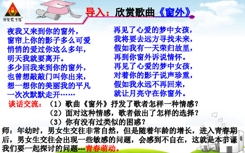 七年级下册-2.2-青春萌动-课件-(共23张PPT)
