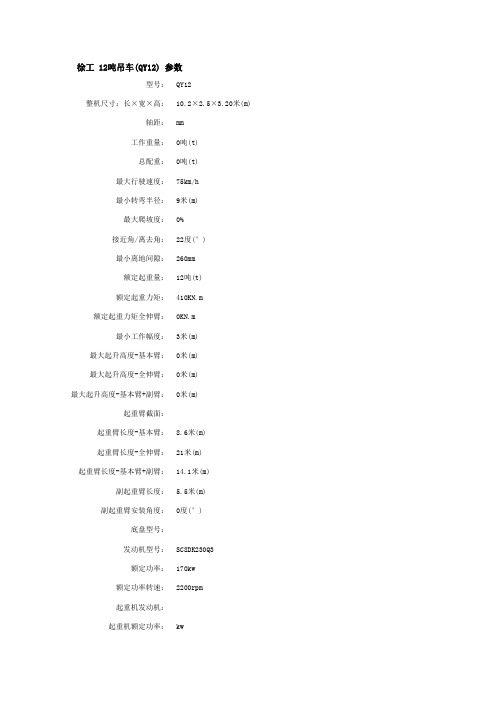 12吨吊车 参数