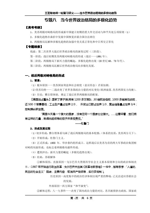 历史讲义——当今世界政治格局的多极化趋势