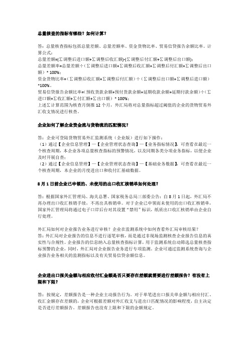 外汇总量核查