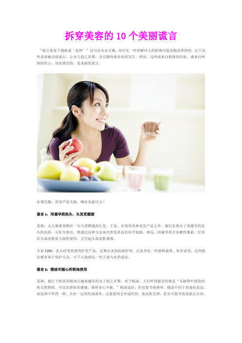 拆穿美容的10个美丽谎言