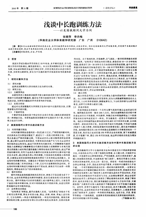 浅谈中长跑训练方法——以美国俄勒冈大学为例