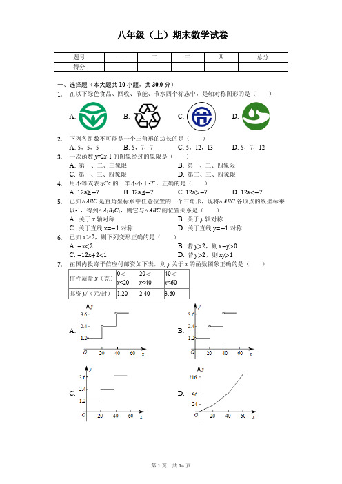 浙江省杭州市八年级(上)期末数学试卷卷