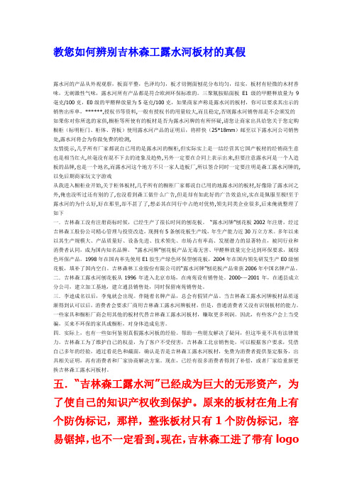吉林森工露水河板材如何辨别真伪？