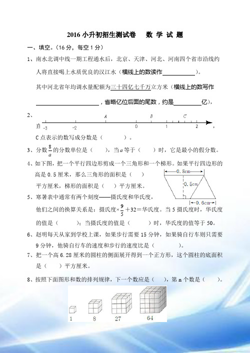 2016年小升初考试数学试卷及答案