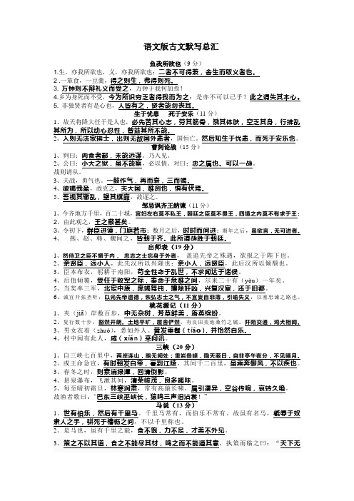 语文版古文默写总汇(答案)