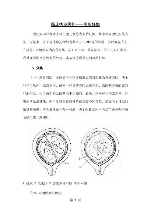 临床执业医师——多胎妊娠4页