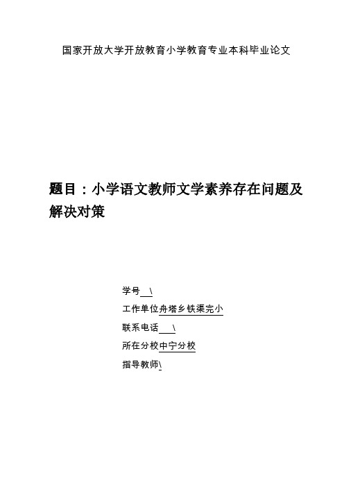 小学语文教师文学素养存在问题及解决对策