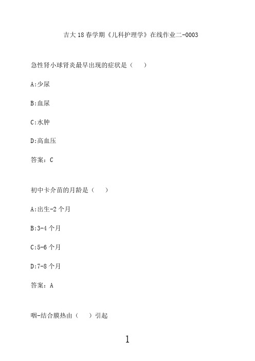 吉大21春学期《儿科护理学》在线作业二-0003351
