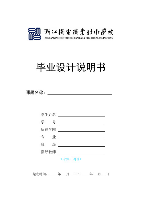 毕业设计说明书模板