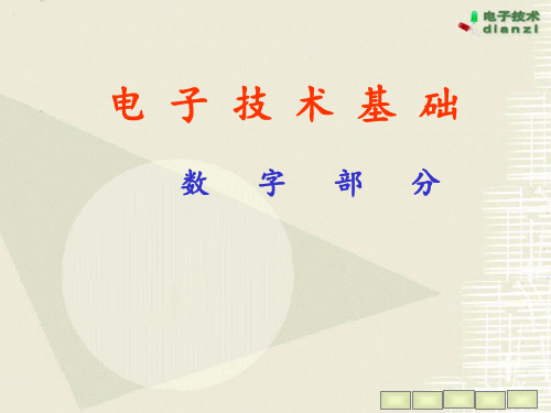 电工学电子技术第20章
