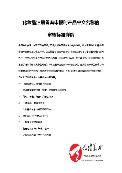 化妆品备案注册申报时产品中文名称的审核规范详解