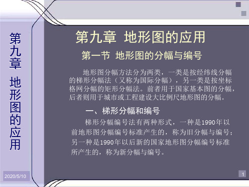 0地形图的应用 9