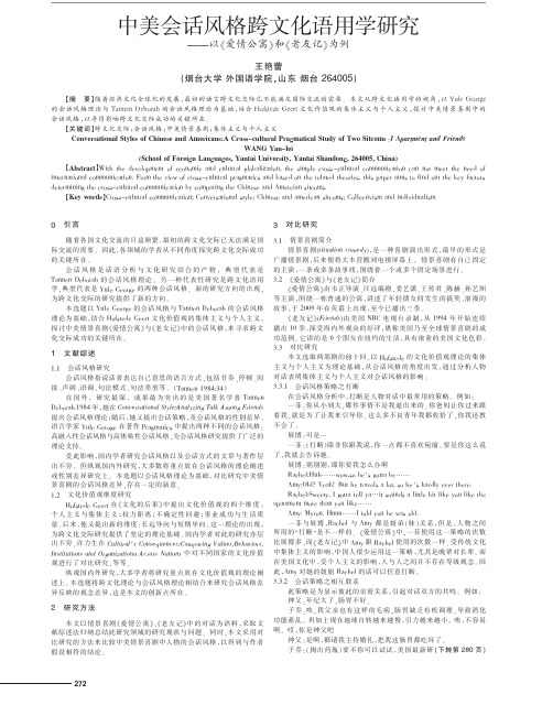中美会话风格跨文化语用学以爱情公寓和老友记为例